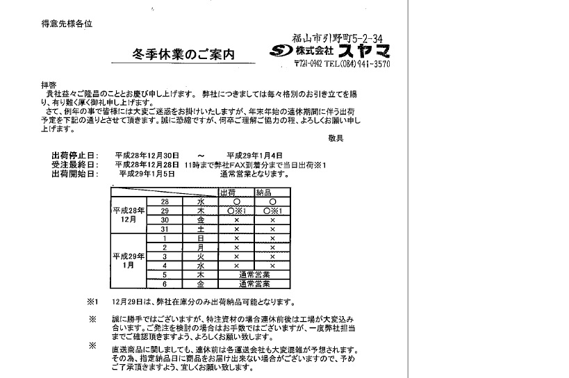 案内2016冬季休業