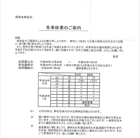 2017年冬季休業案内②